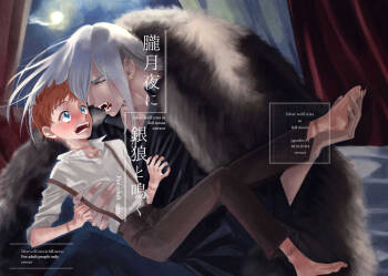Oborotsukiyo ni Gin Ookami to Naku cover