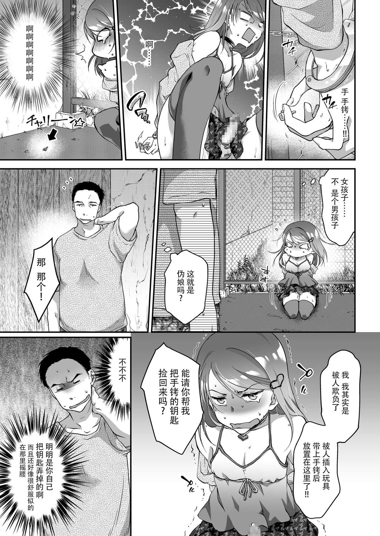 Otokonoko Trap page 4 full