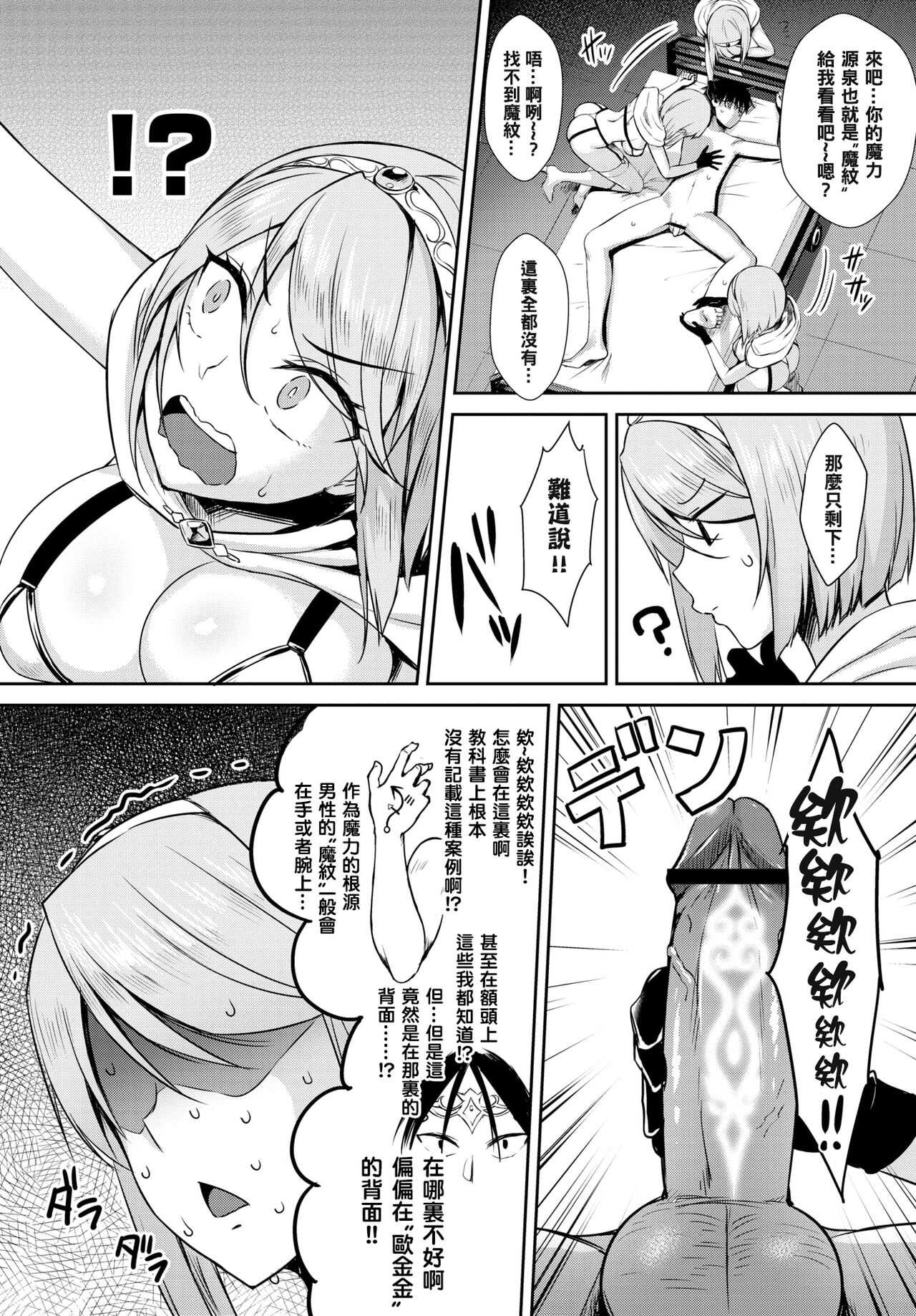 Tonari no Succubus-chan Sono 3 page 5 full