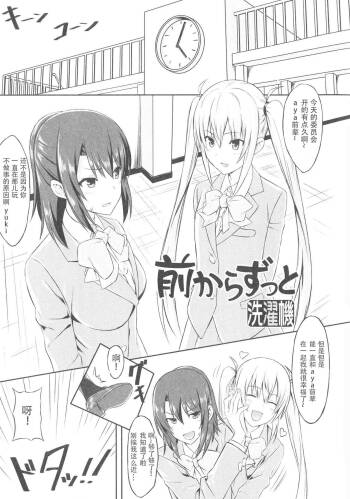Mae Kara Zutto cover