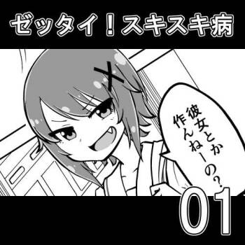 Zettai! Sukisukibyou cover