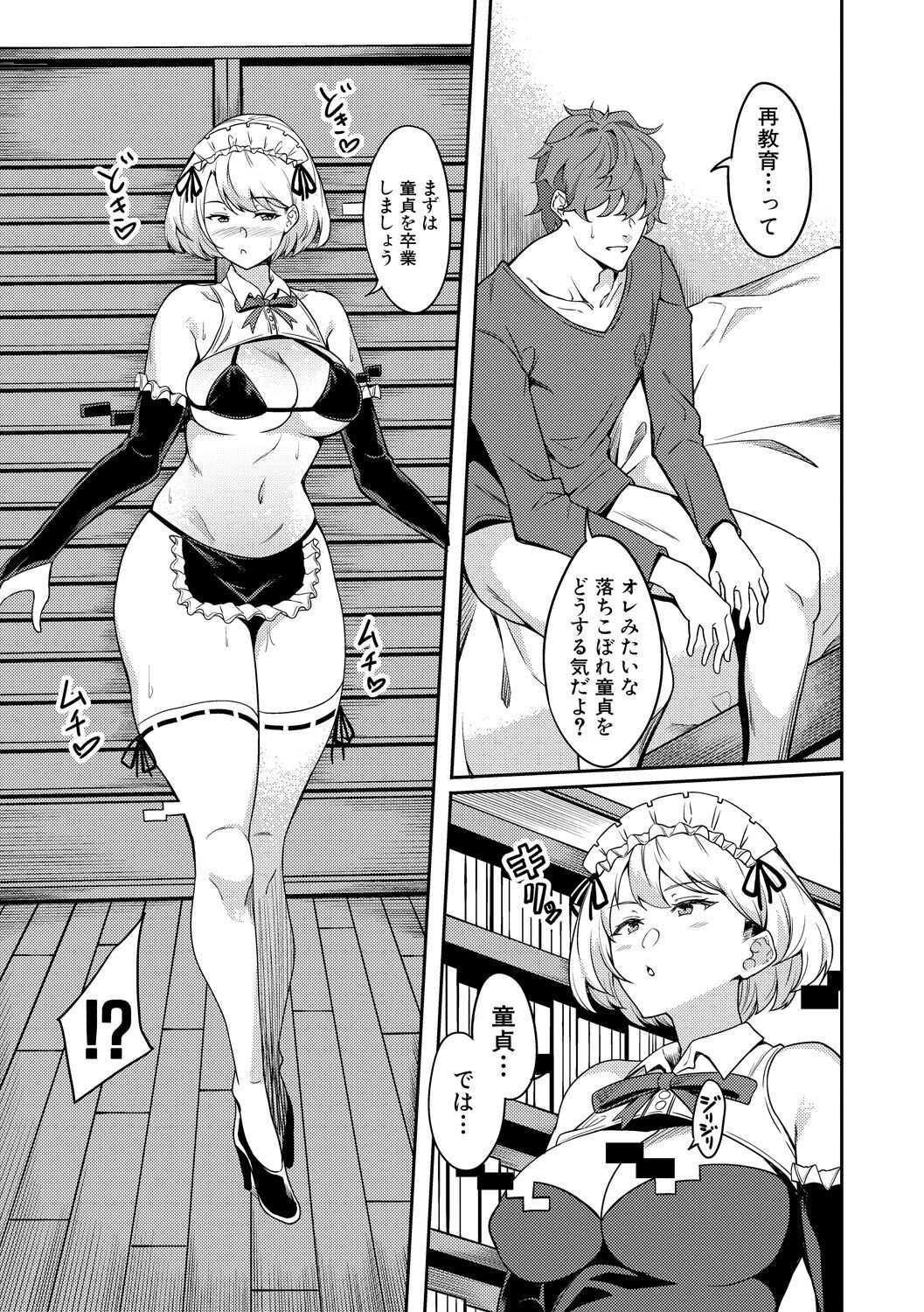 Gohoushi Itashimasu page 5 full