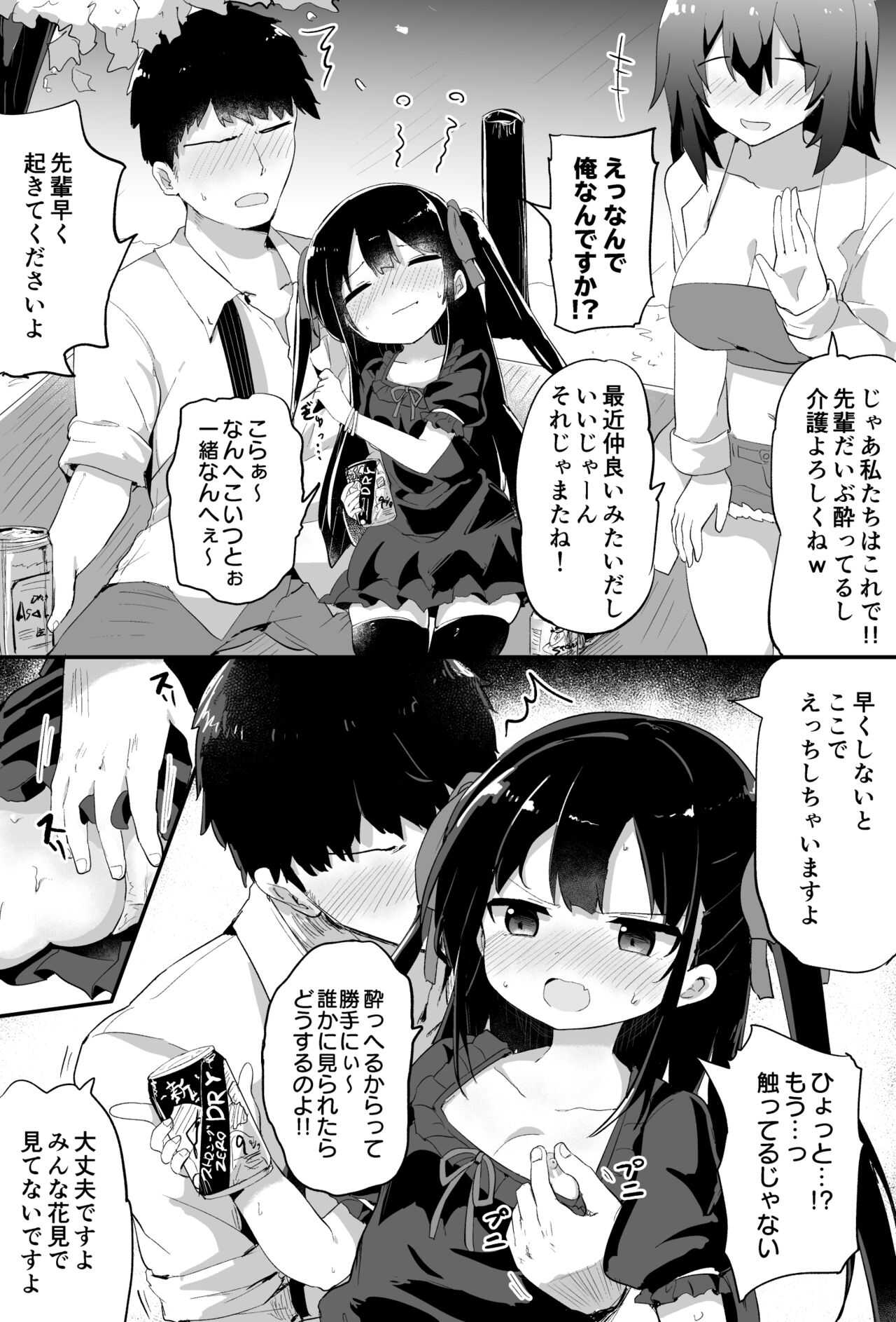 Youjo Senpai page 5 full