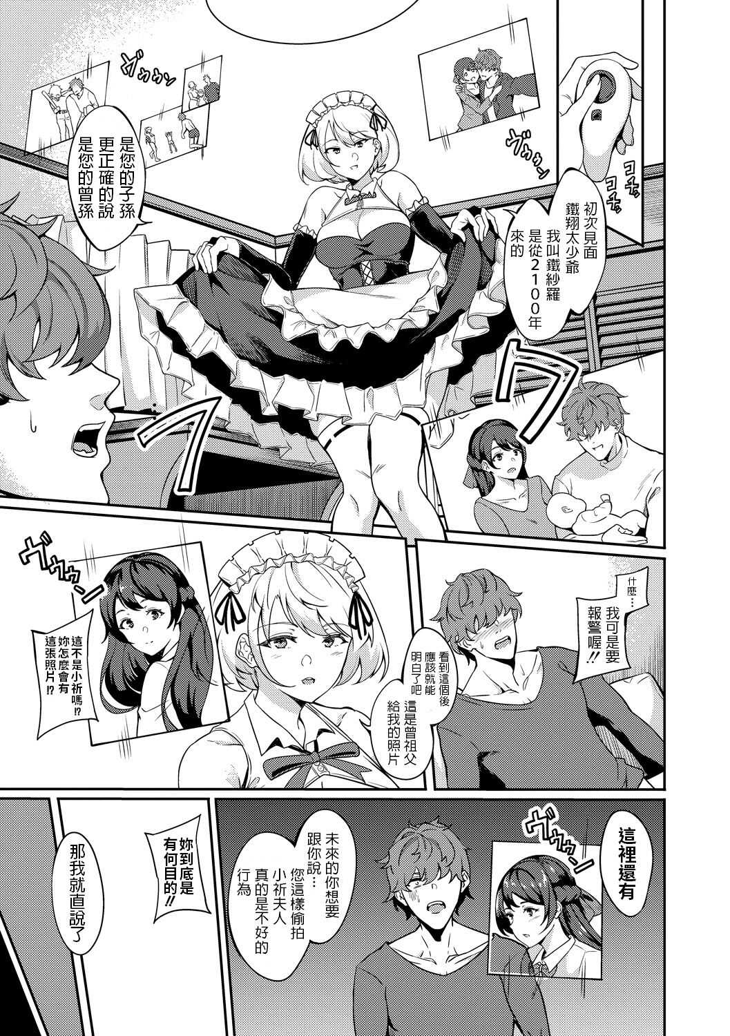 Gohoushi Itashimasu page 3 full