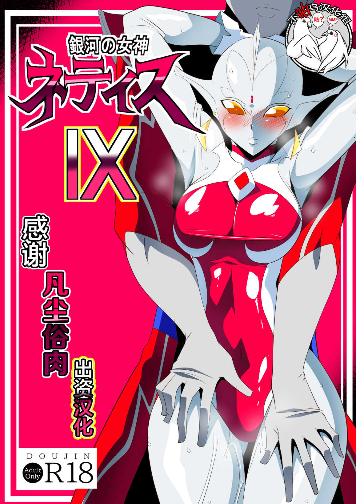 Ginga no Megami Netise IX page 1 full