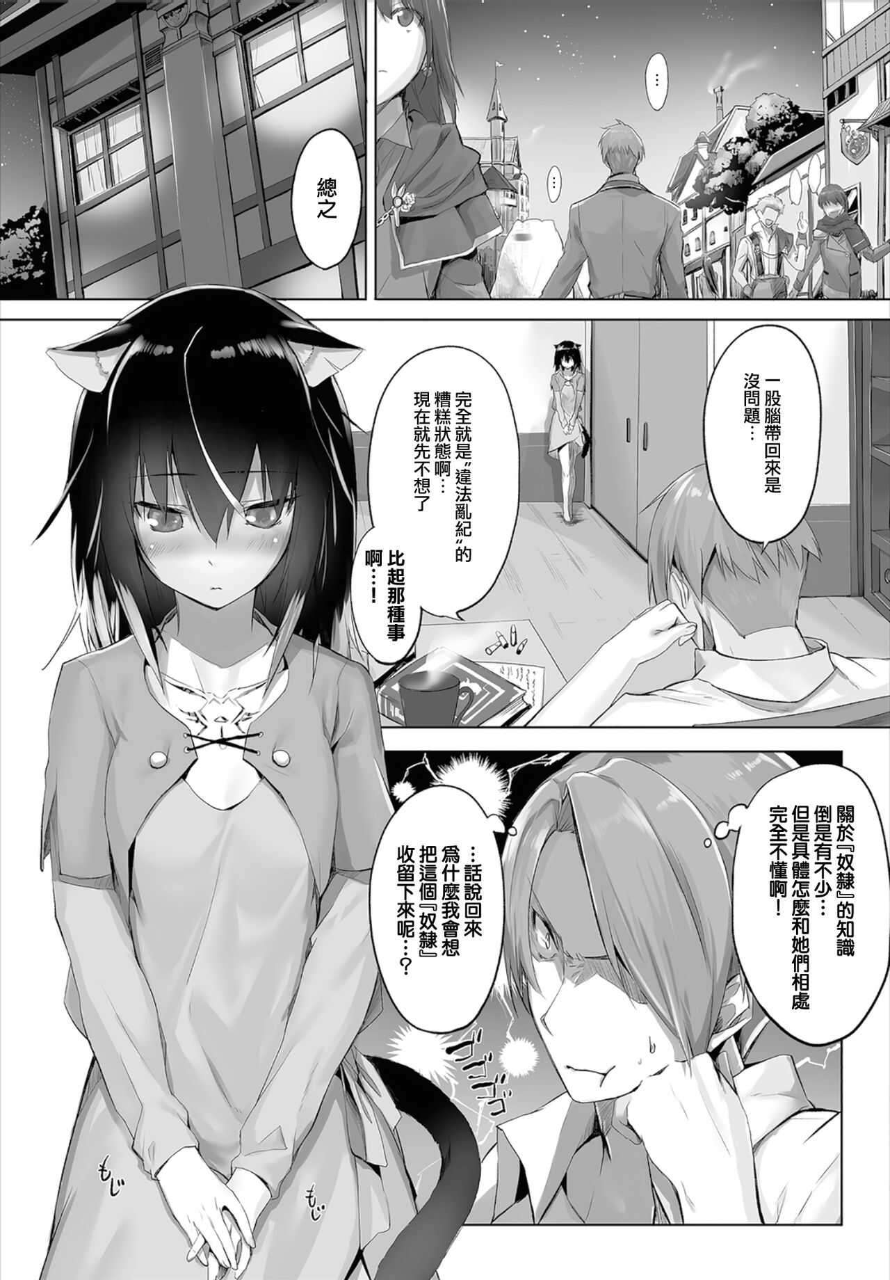 Orokamono wa Nekomimi Dorei ni Izon suru ~Hajimete no Choukyou Seikatsu~ 01-03 page 10 full