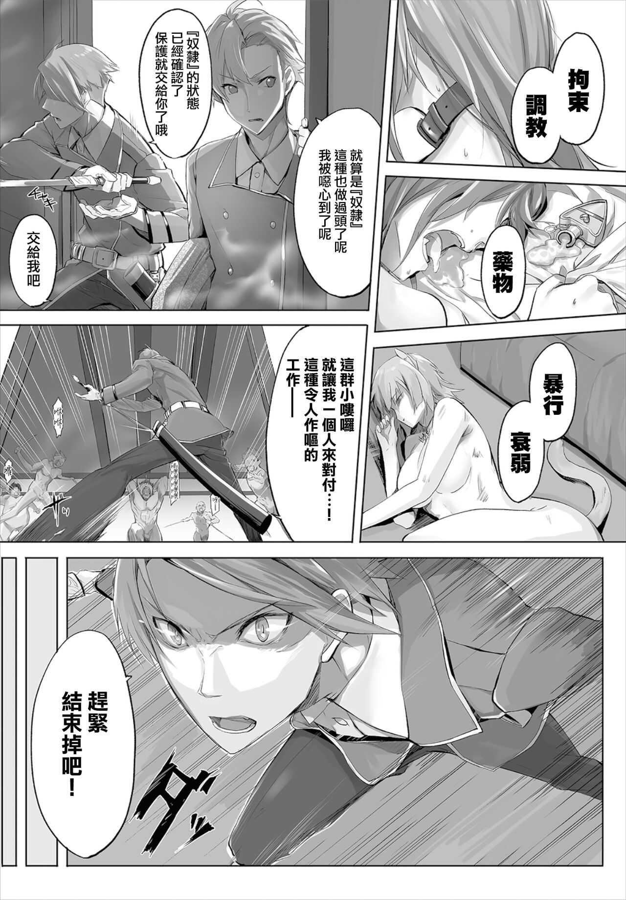 Orokamono wa Nekomimi Dorei ni Izon suru ~Hajimete no Choukyou Seikatsu~ 01-03 page 5 full