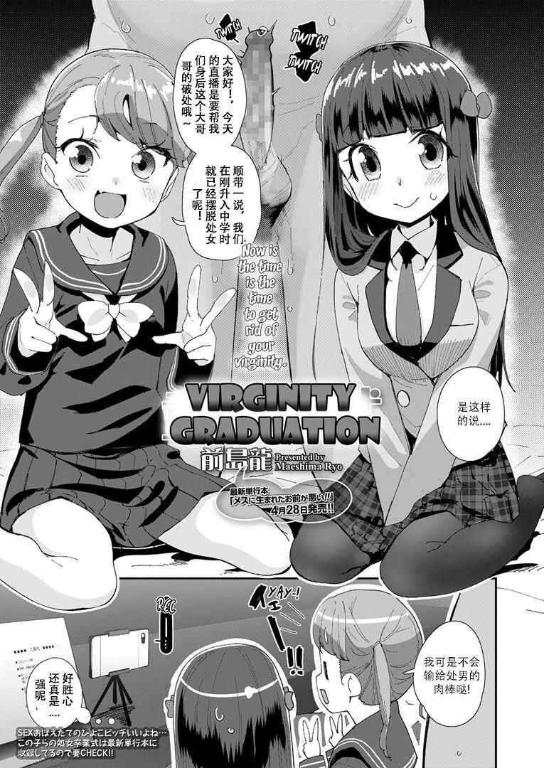 Doutei Sotsugyoushiki page 1 full