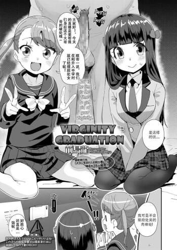 Doutei Sotsugyoushiki cover