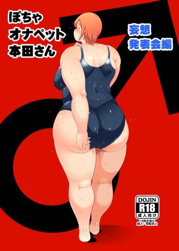 Pocha Onapetto Honda-san Mousou Happyoukai-hen cover