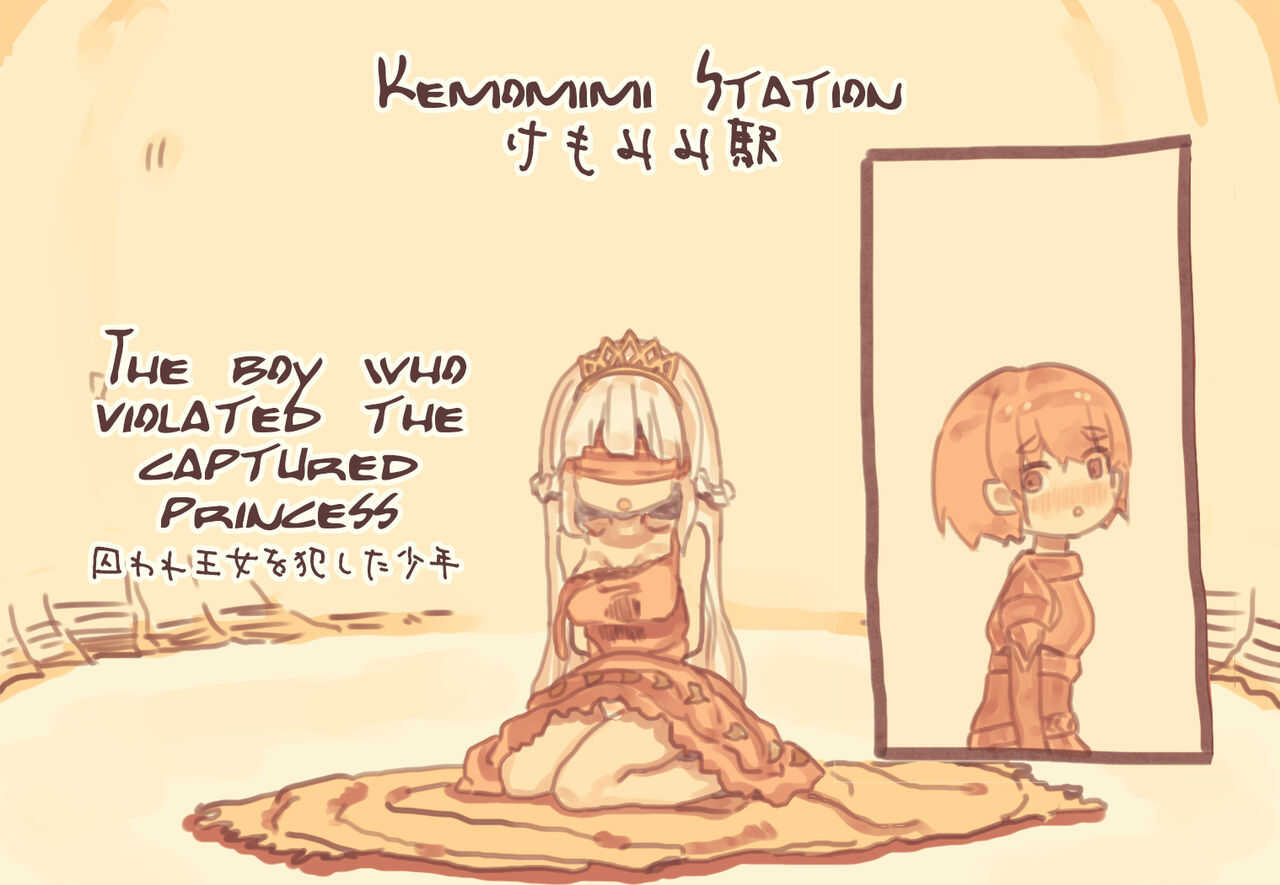 Toraware Oujo o Okashita Shounen | The Boy Who Violated The Captured Princess page 1 full