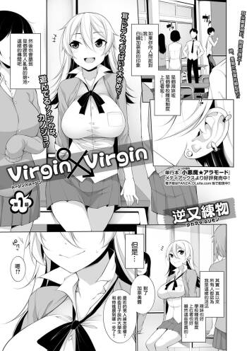 Virgin x Virgin Ch. 1-2 cover