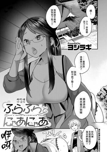 Furafura to nyanya cover