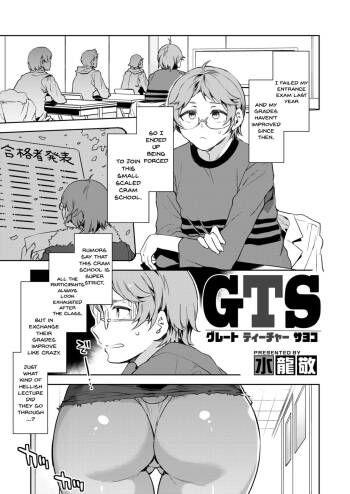 GTS | GTS - Great Teacher Sayoko cover