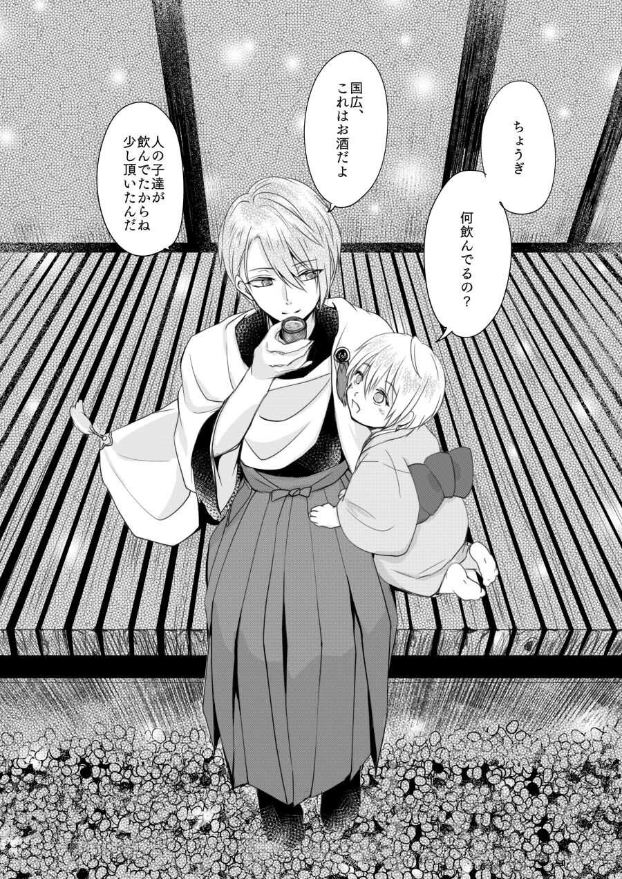 六百年目の姫君（Touken Ranbu） page 4 full