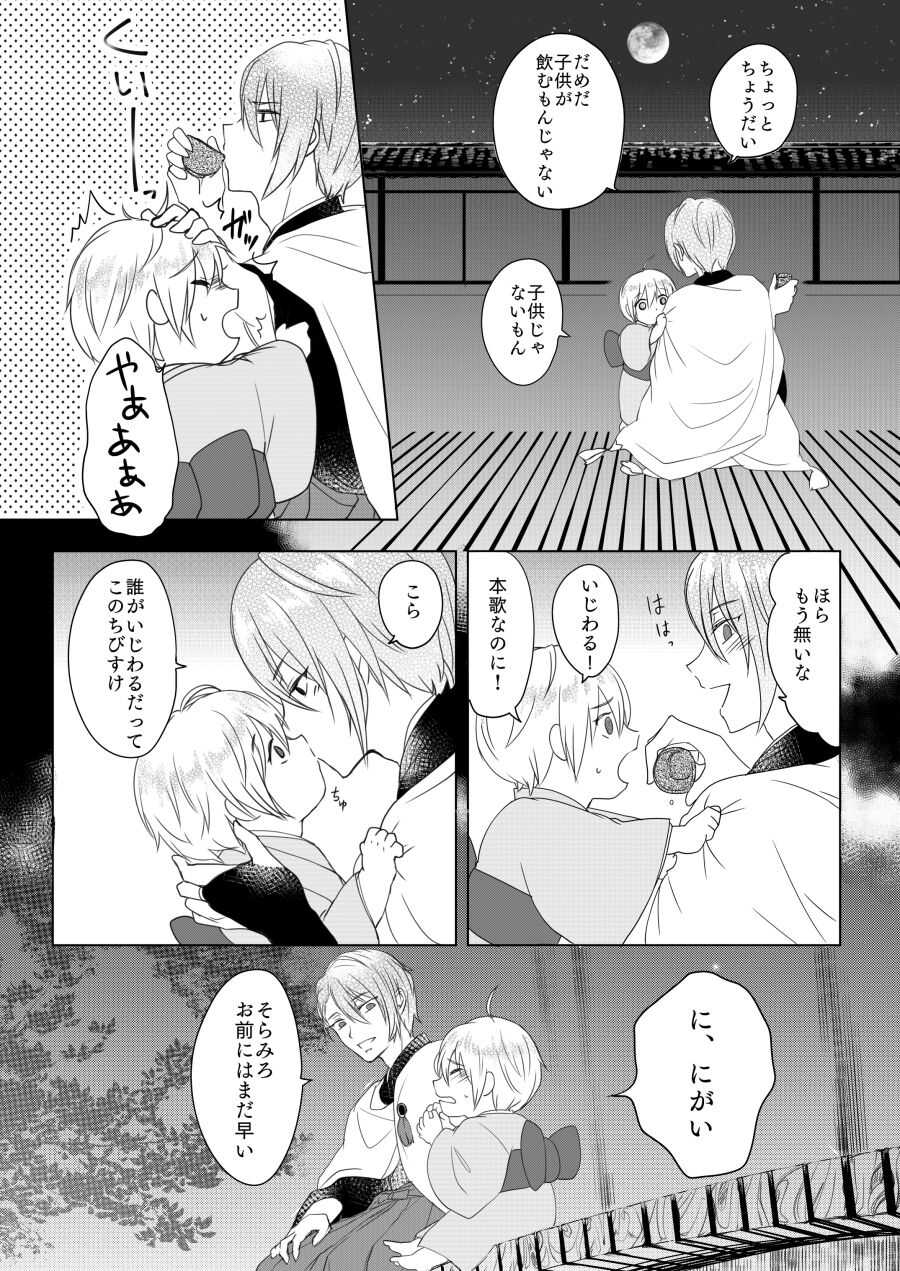 六百年目の姫君（Touken Ranbu） page 5 full