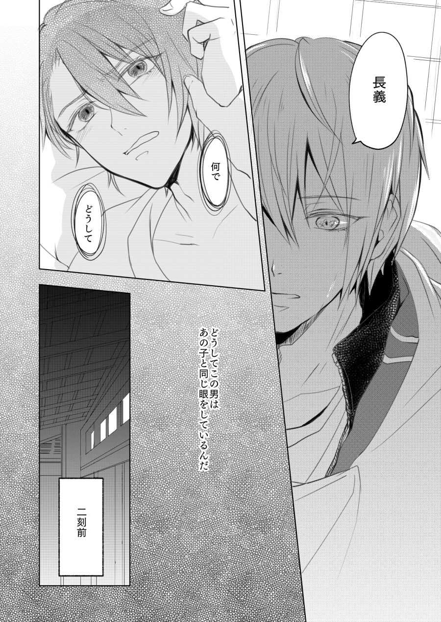 六百年目の姫君（Touken Ranbu） page 9 full