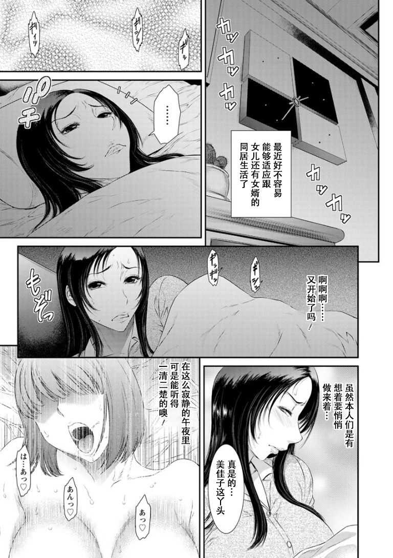 Dassai Nikuyokugurui ni Ochite ch.1 page 9 full