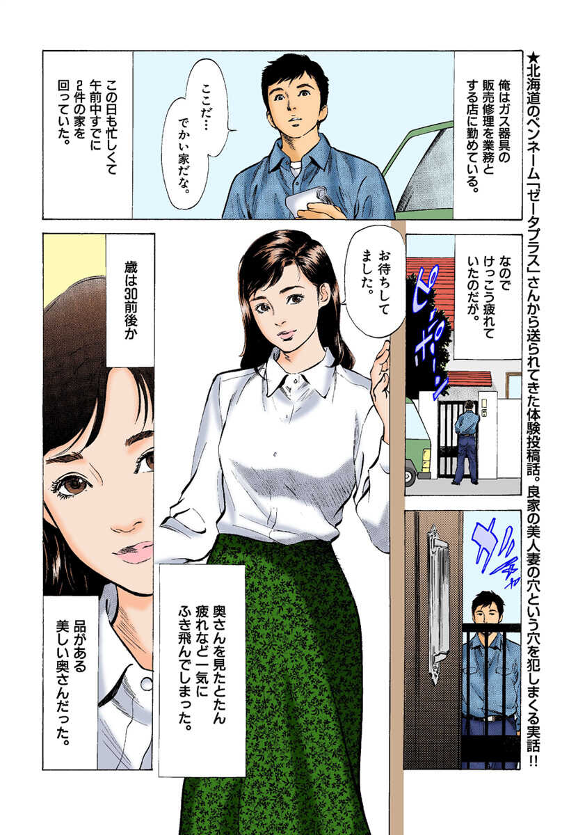 【フルカラー版】本当にあったHな体験教えます 02 page 6 full