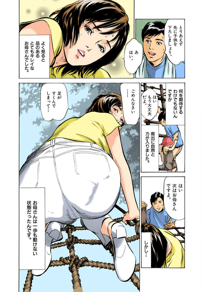 【フルカラー版】本当にあったHな体験教えます 02 page 7 full