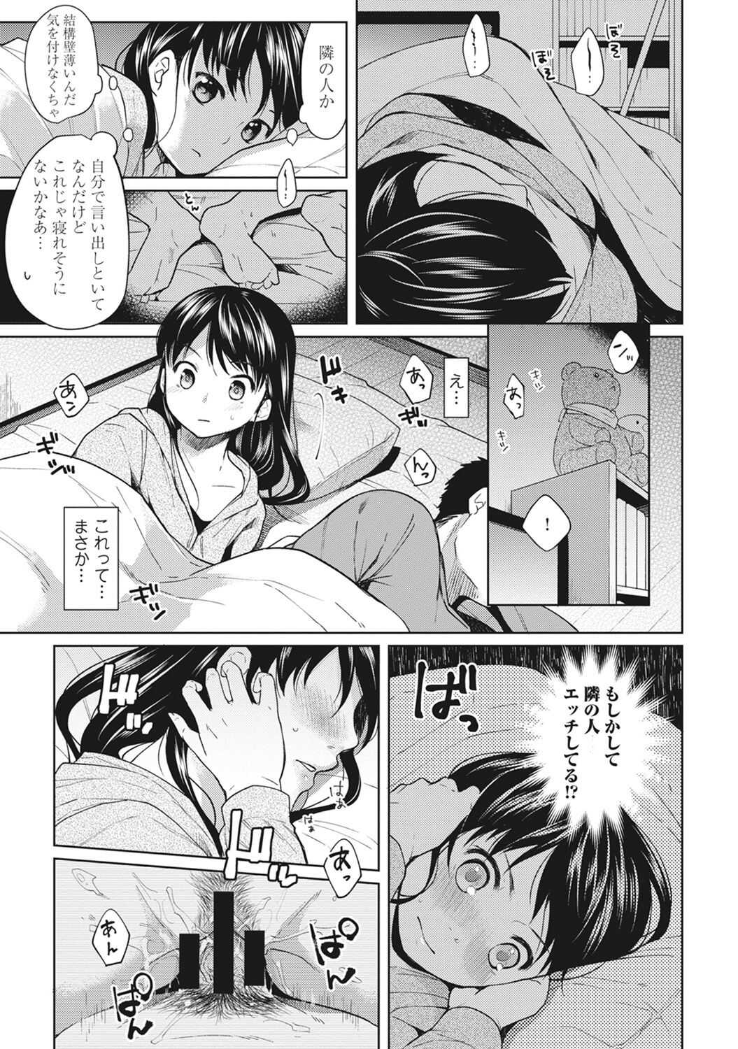 1LDK+JK Ikinari Doukyo? Micchaku!? Hatsu Ecchi!!? Ch. 1-23 page 8 full