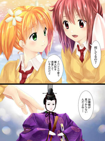 Hina Doll Incident cover