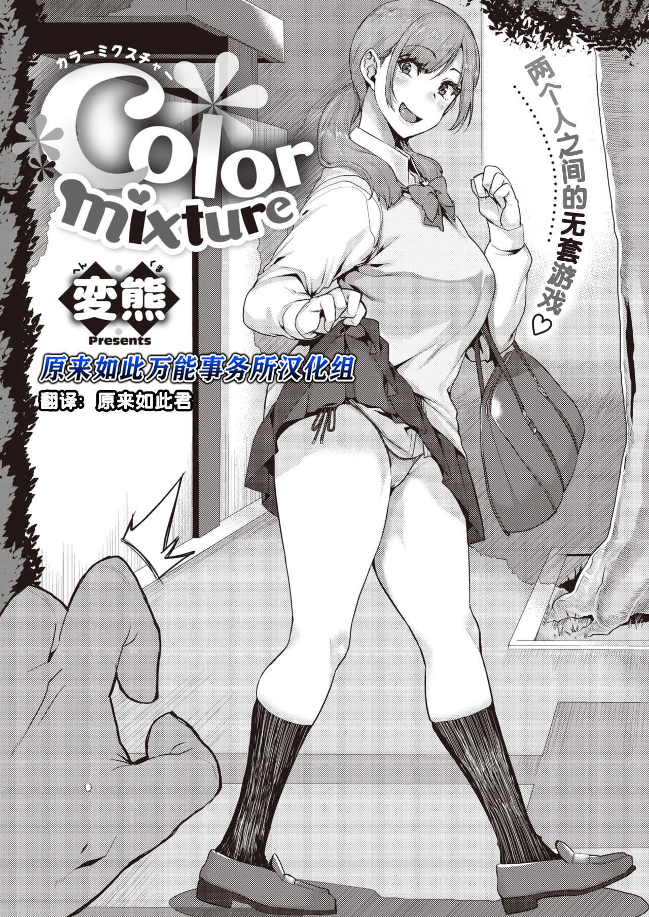 Color Mixture page 1 full