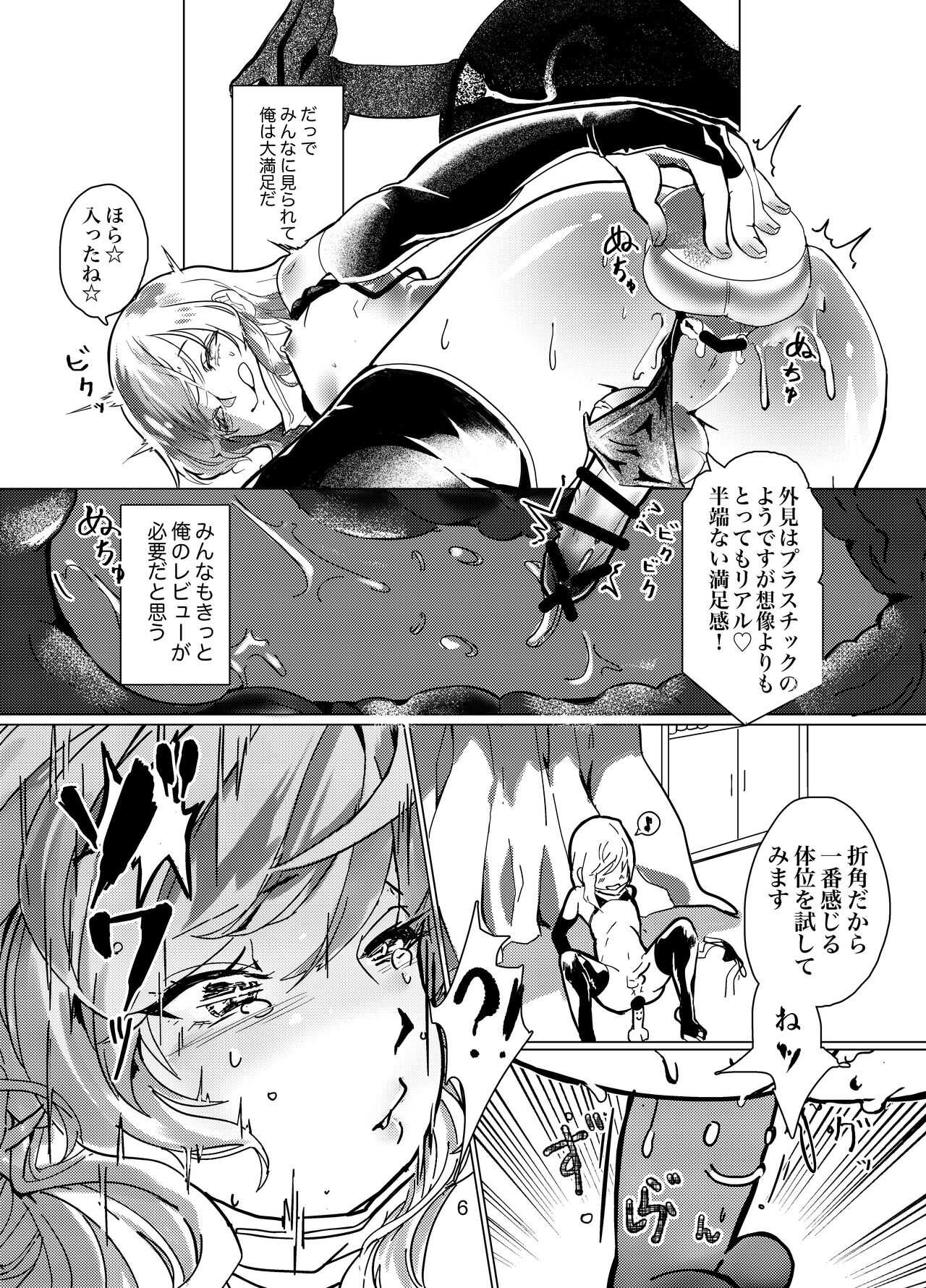 Namahousou shu Liu-chan Tadaima Omocharebyuu-chuu page 6 full