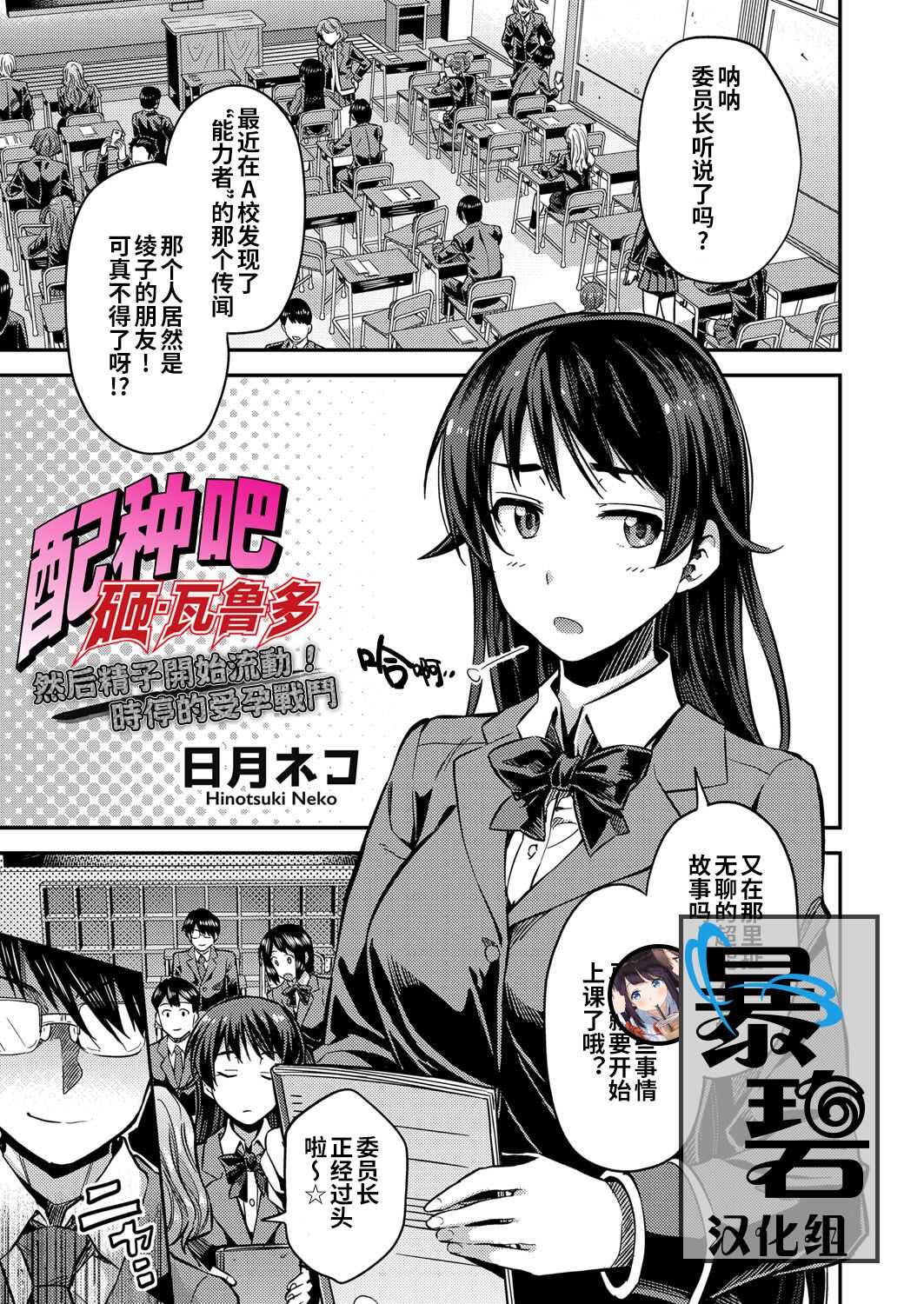 Tanetsuke Za·wa-rudo | 配种吧！砸·瓦鲁多 page 1 full