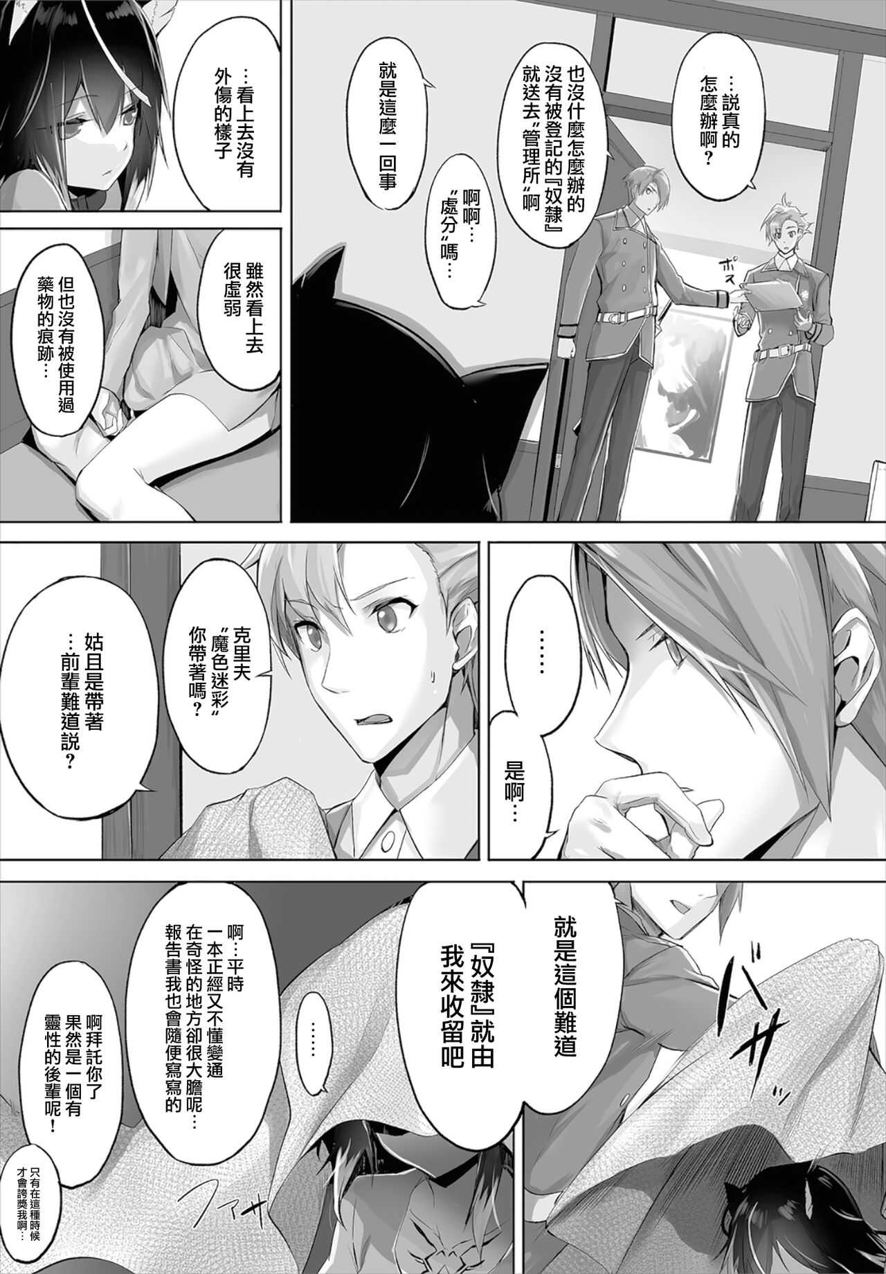 Orokamono wa Nekomimi Dorei ni Izon suru ~Hajimete no Choukyou Seikatsu~ 01-05 page 9 full