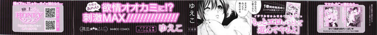 Asa kara Ban made Nerawaete!?～Yobiki no Ookami Kanrinin-chan Vol. 2 page 2 full