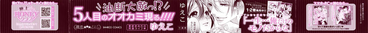 Asa kara Ban made Nerawaete!?～Yobiki no Ookami Kanrinin-chan Vol. 3 page 2 full