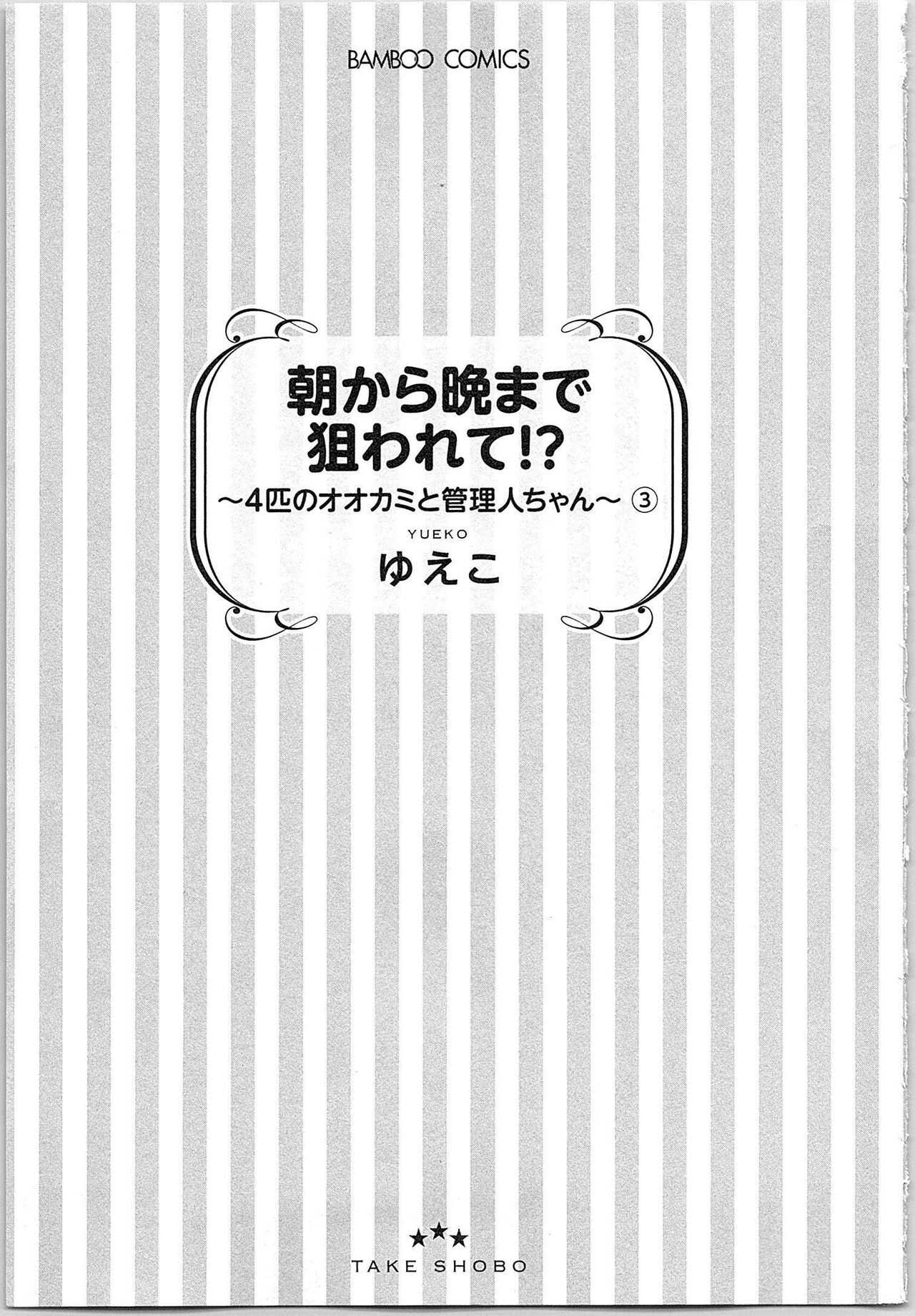 Asa kara Ban made Nerawaete!?～Yobiki no Ookami Kanrinin-chan Vol. 3 page 4 full