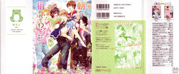 Asa kara Ban made Nerawaete!?～Yobiki no Ookami Kanrinin-chan Vol. 3 cover