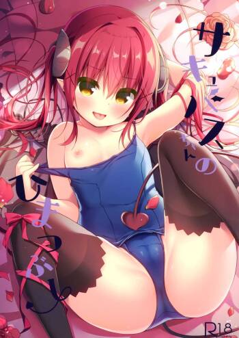 Succubus-chan no Himatsubushi cover