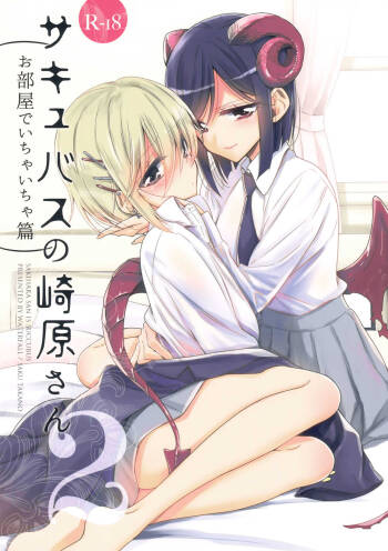 Sakihara-san the Succubus 2 cover