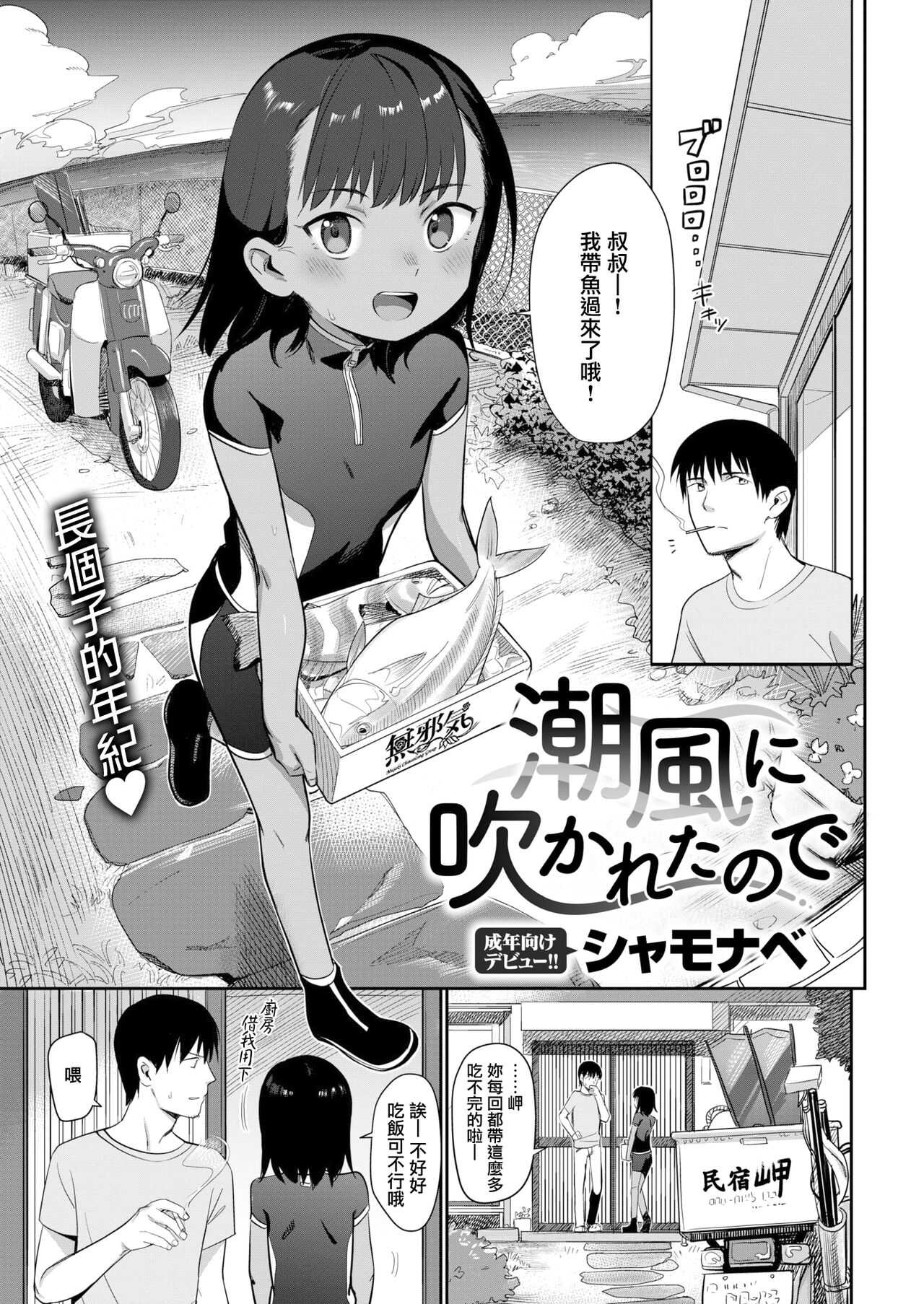 Shiokaze ni Fuka Retanode page 1 full