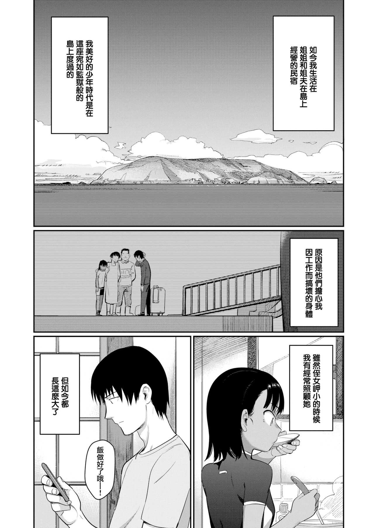 Shiokaze ni Fuka Retanode page 2 full