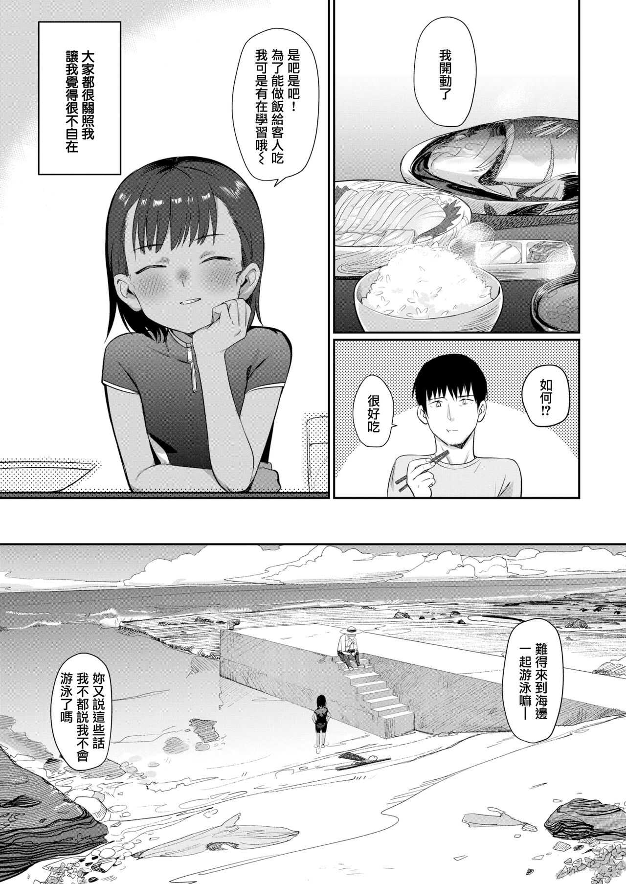 Shiokaze ni Fuka Retanode page 3 full
