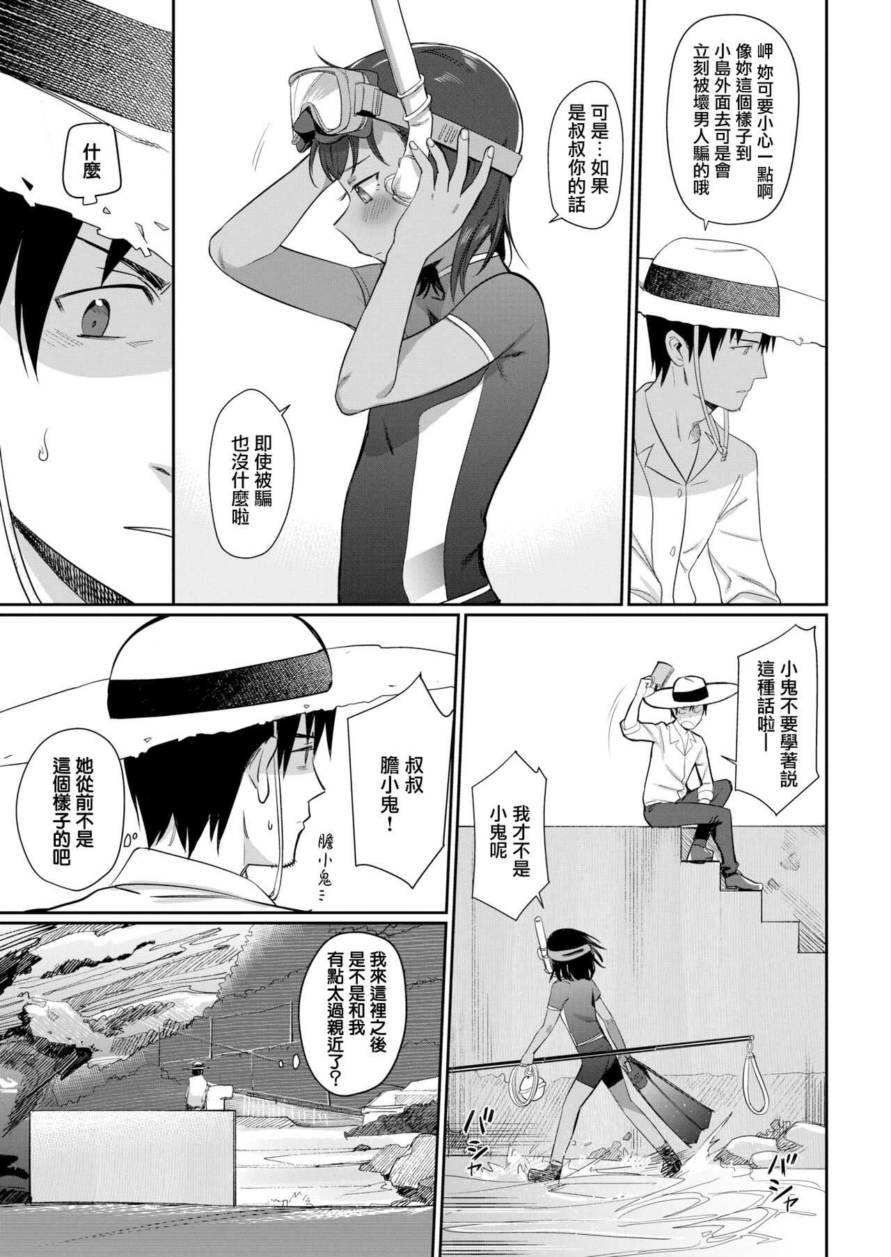 Shiokaze ni Fuka Retanode page 5 full