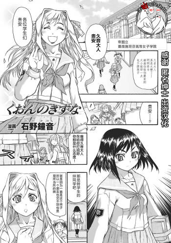 Kuon no Kizuna cover