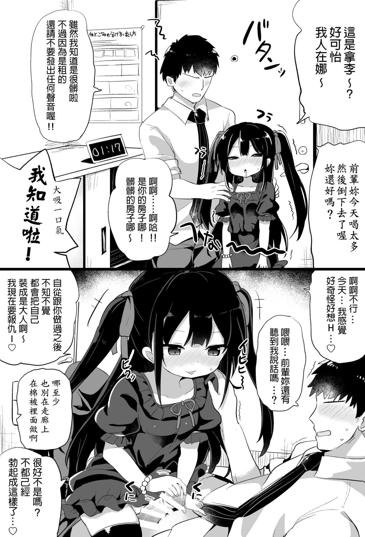 Youjo Senpai page 10 full