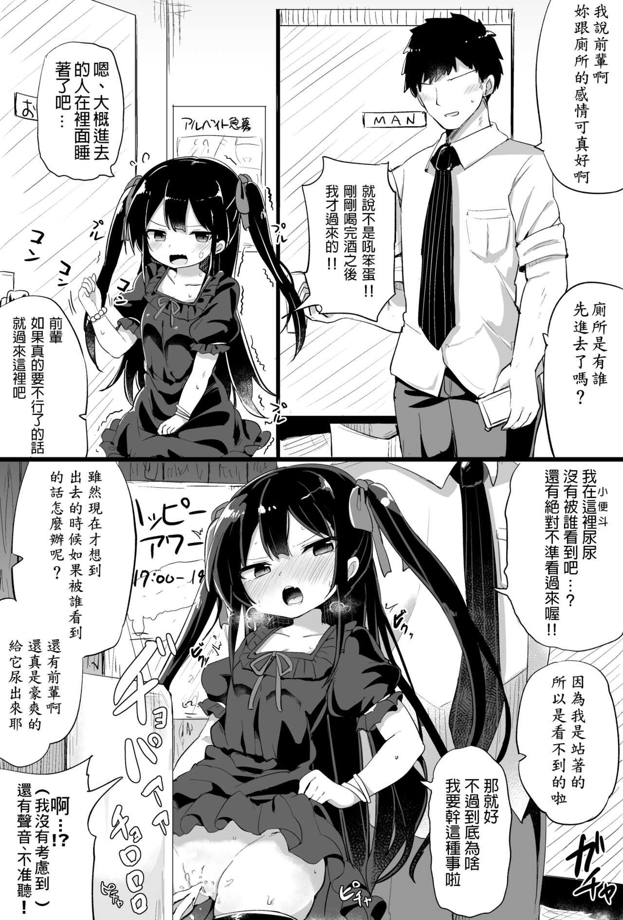 Youjo Senpai page 8 full