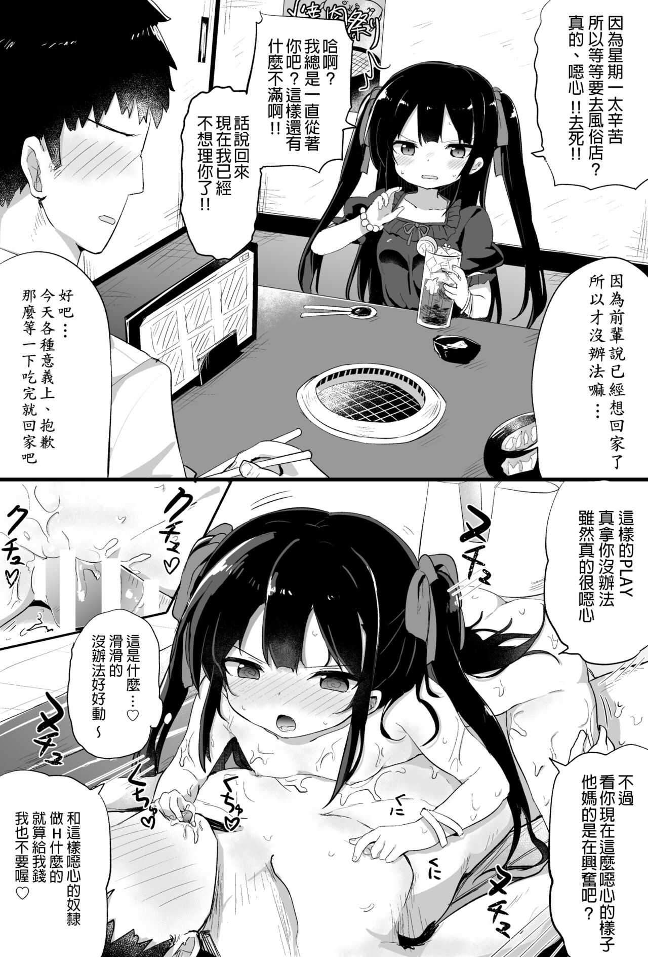 Youjo Senpai page 9 full