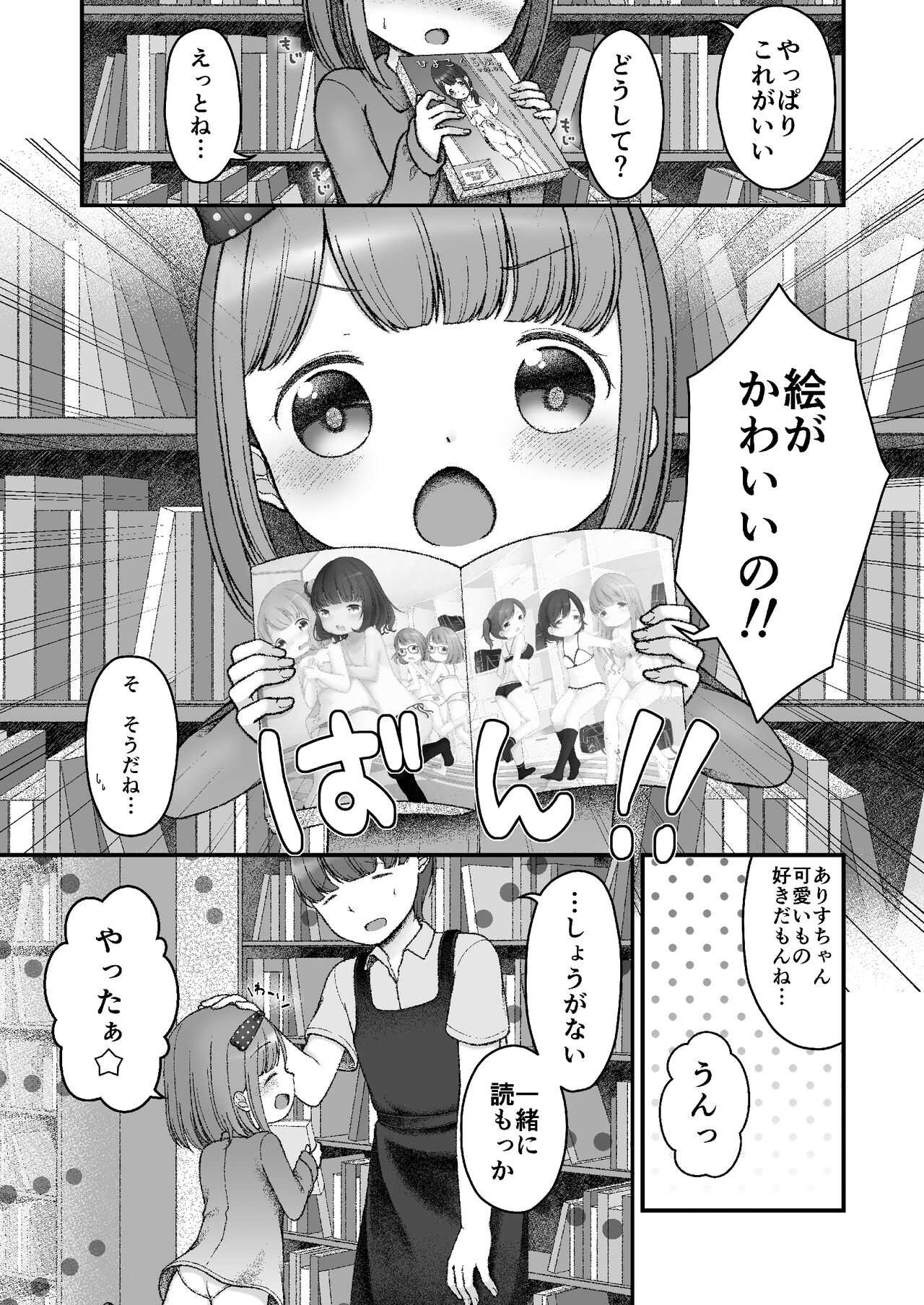 Ehon no Kuni no Arisu page 5 full