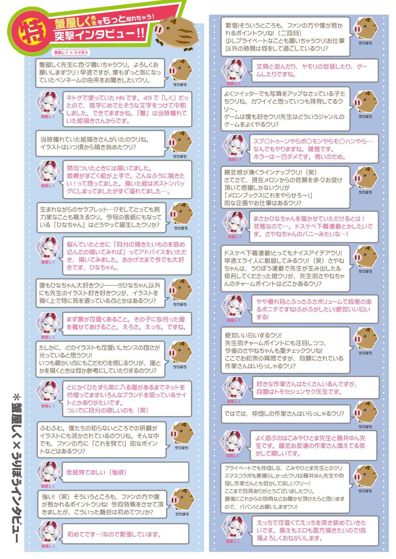 うりぼうざっか店 2020年4月3日発行号 page 5 full