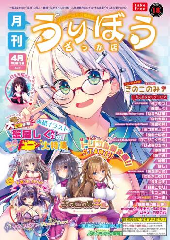 うりぼうざっか店 2020年4月3日発行号 cover