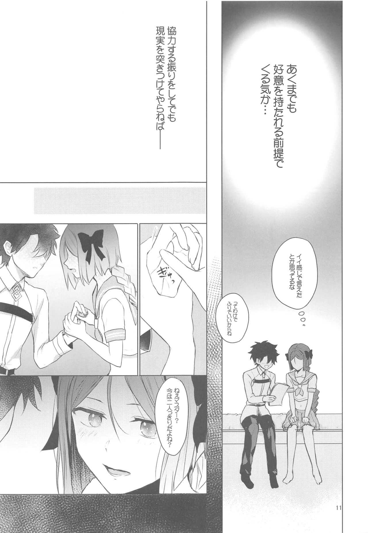 ☆4鯖がえらべるっていうから 覚悟を決める前にウェイバーちゃんにお相手をしてもらった話 page 10 full