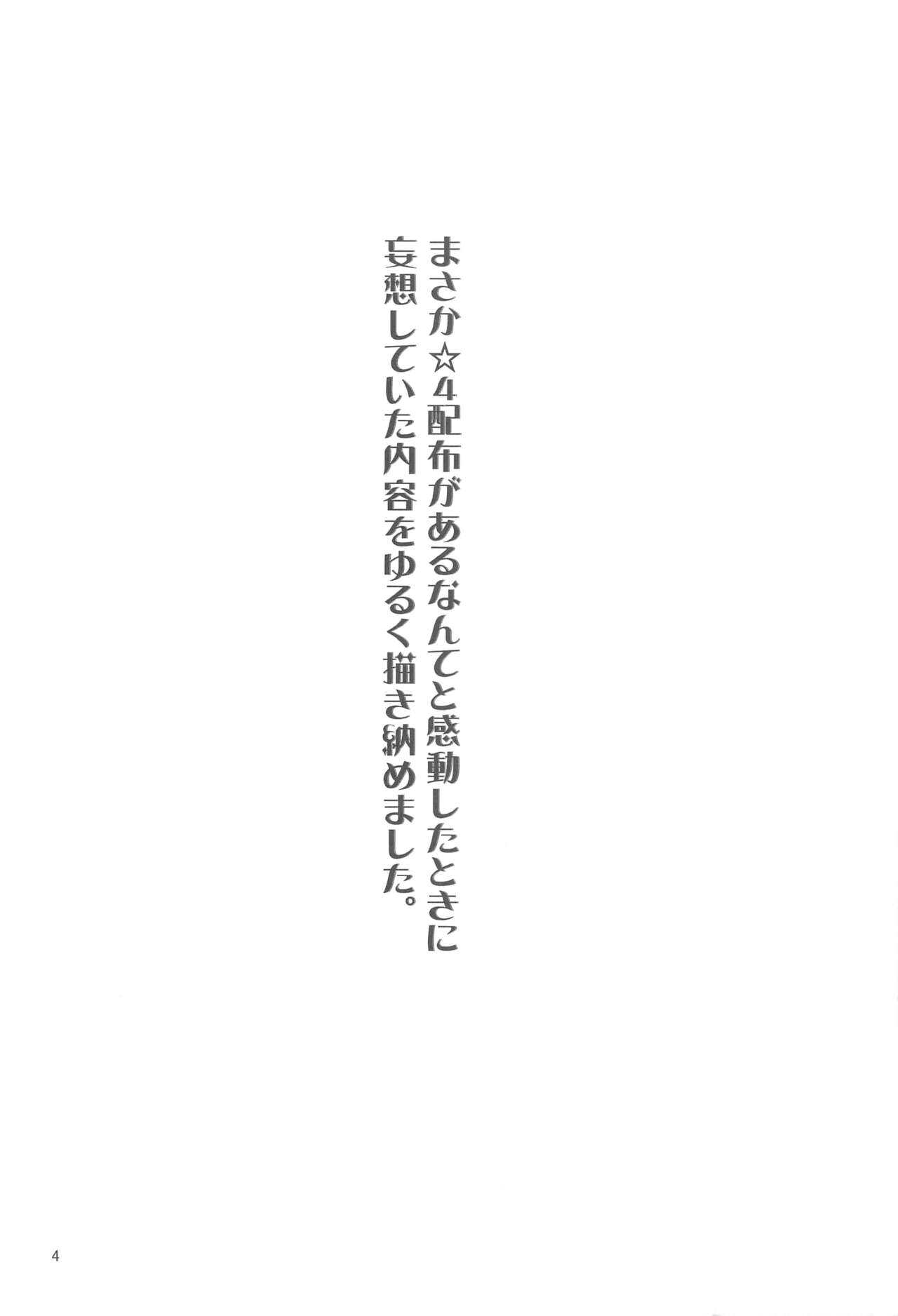 ☆4鯖がえらべるっていうから 覚悟を決める前にウェイバーちゃんにお相手をしてもらった話 page 3 full