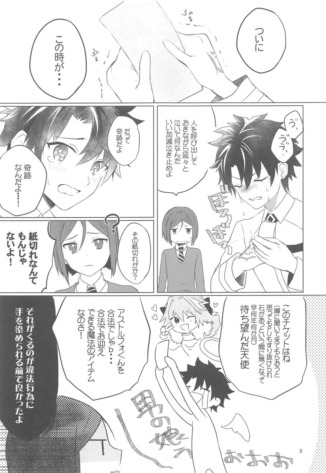 ☆4鯖がえらべるっていうから 覚悟を決める前にウェイバーちゃんにお相手をしてもらった話 page 4 full